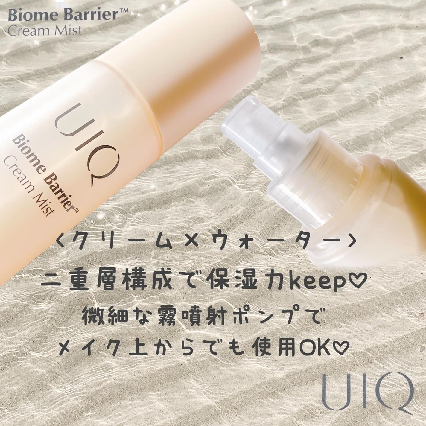 バイオームバリア クリームミスト/UIQ/ミスト状化粧水を使ったクチコミ(2枚目)