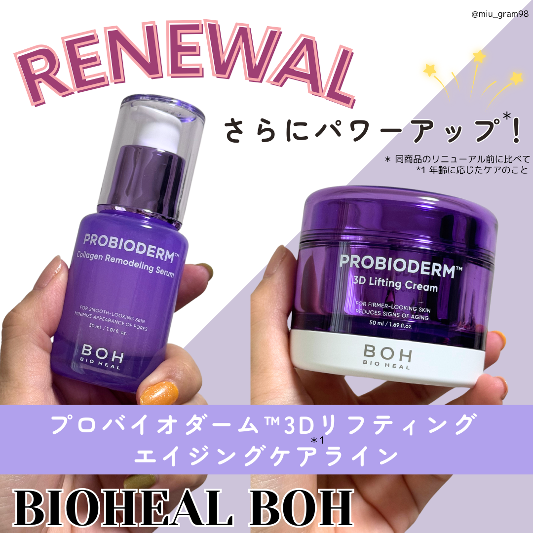 みう🌷 on LIPS 「BIOHEAL BOH プロバイオダーム™︎コラーゲンリ