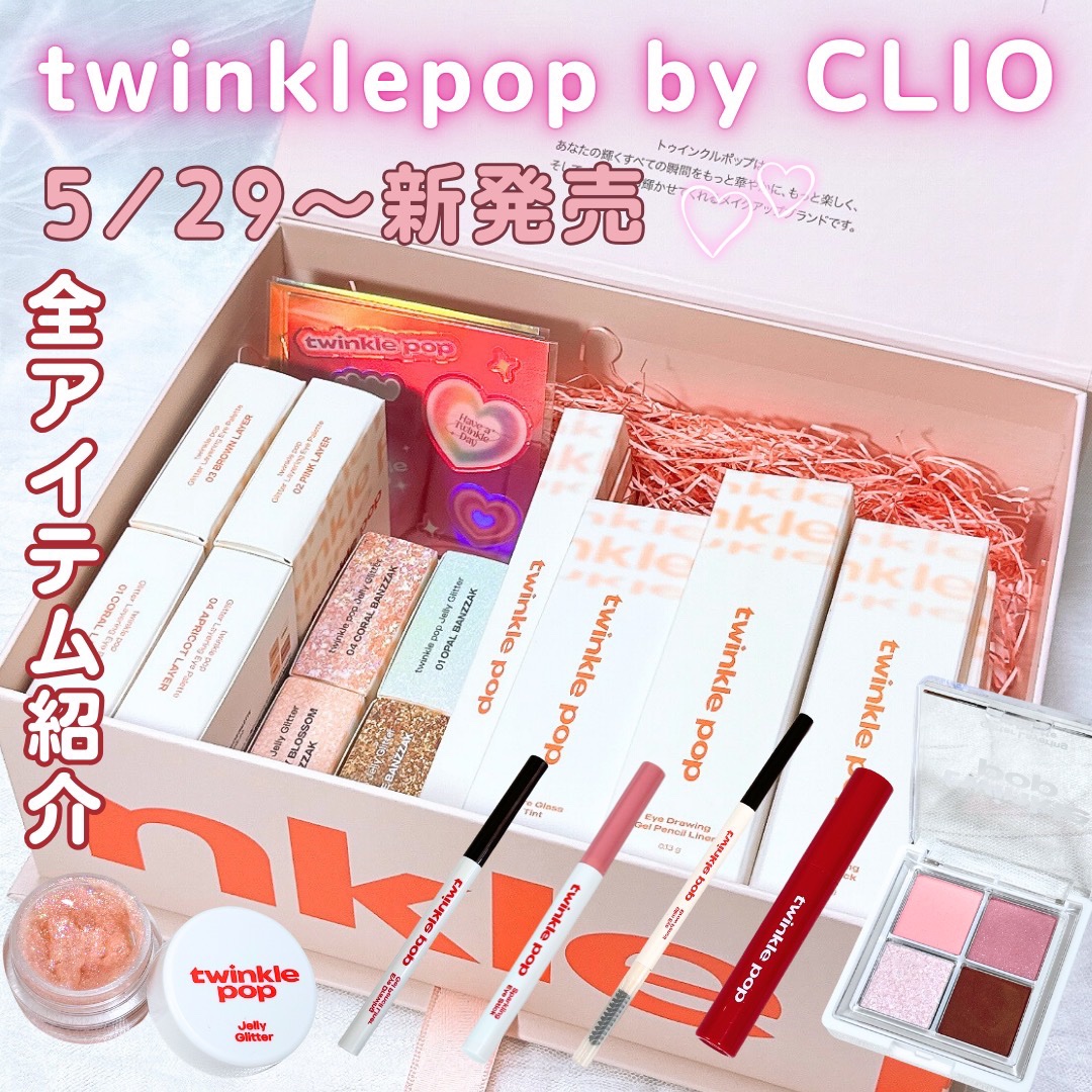 スパークリングアイスティック/TWINKLE POP/ペンシルアイライナーを使ったクチコミ（1枚目）