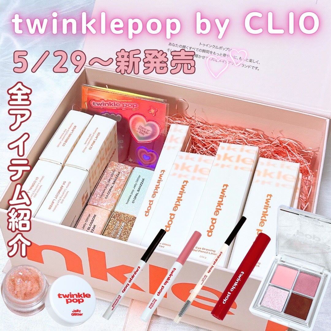 グリッターレイヤリングアイシャドウパレット/TWINKLE POP/アイシャドウパレットを使ったクチコミ(1枚目)