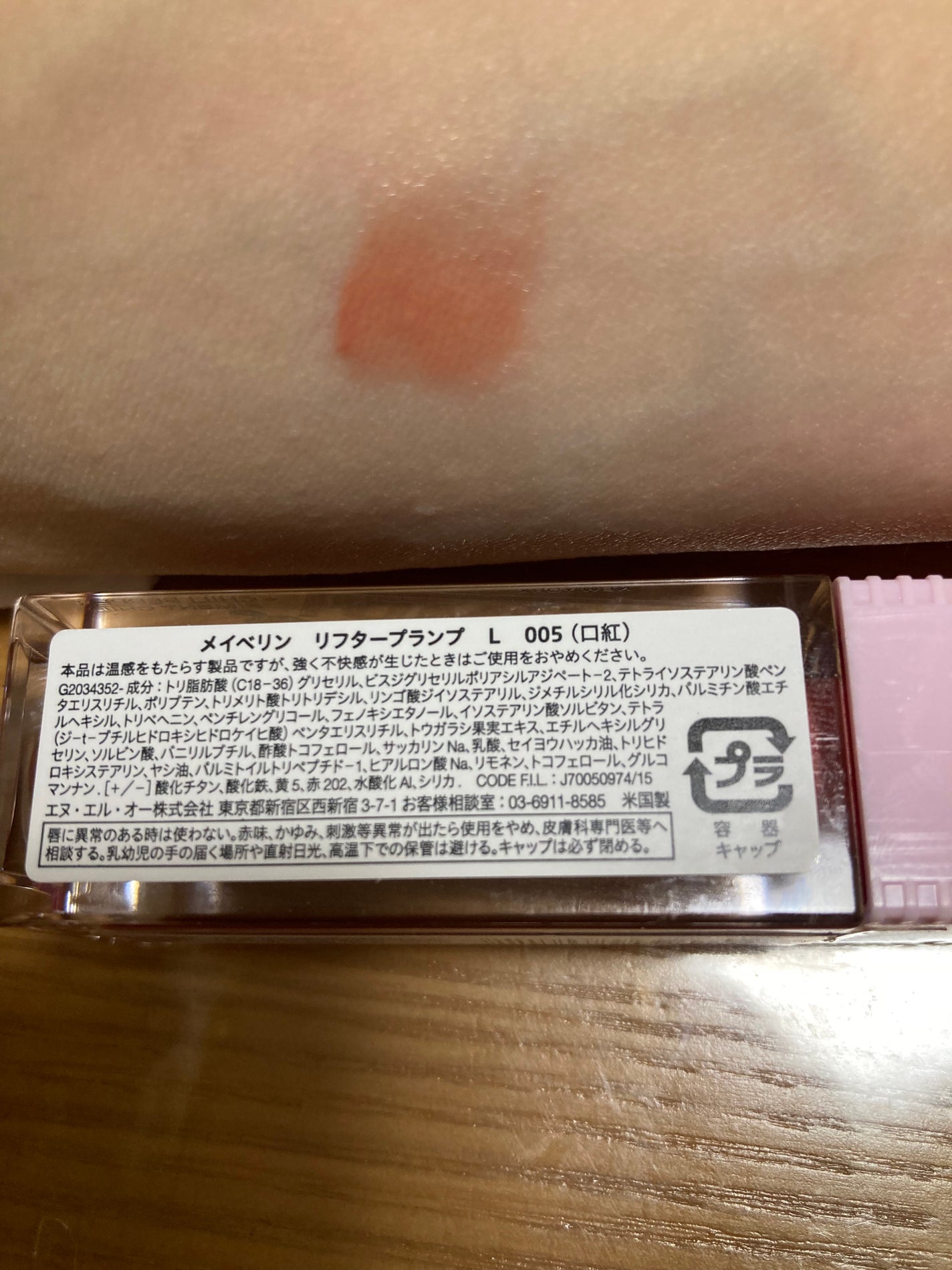 リフタープランプ/MAYBELLINE NEW YORK/リップグロスを使ったクチコミ(3枚目)