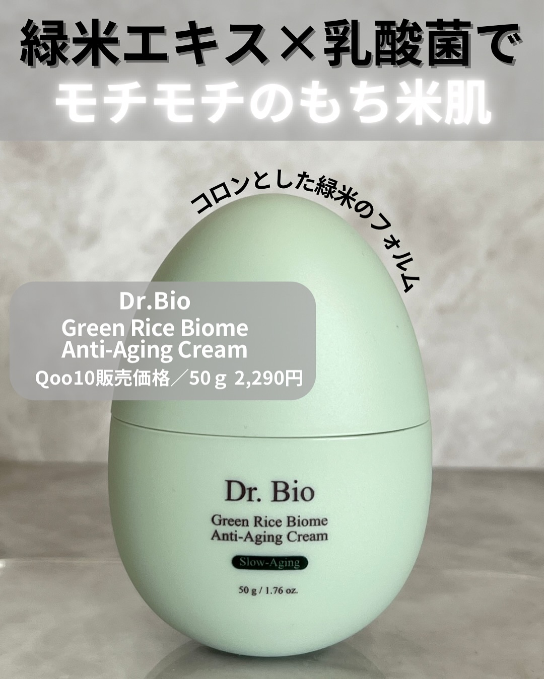 緑米ライスバイオーム™トーンアップ弾力クリーム/Dr.Bio/フェイスクリームを使ったクチコミ（2枚目）