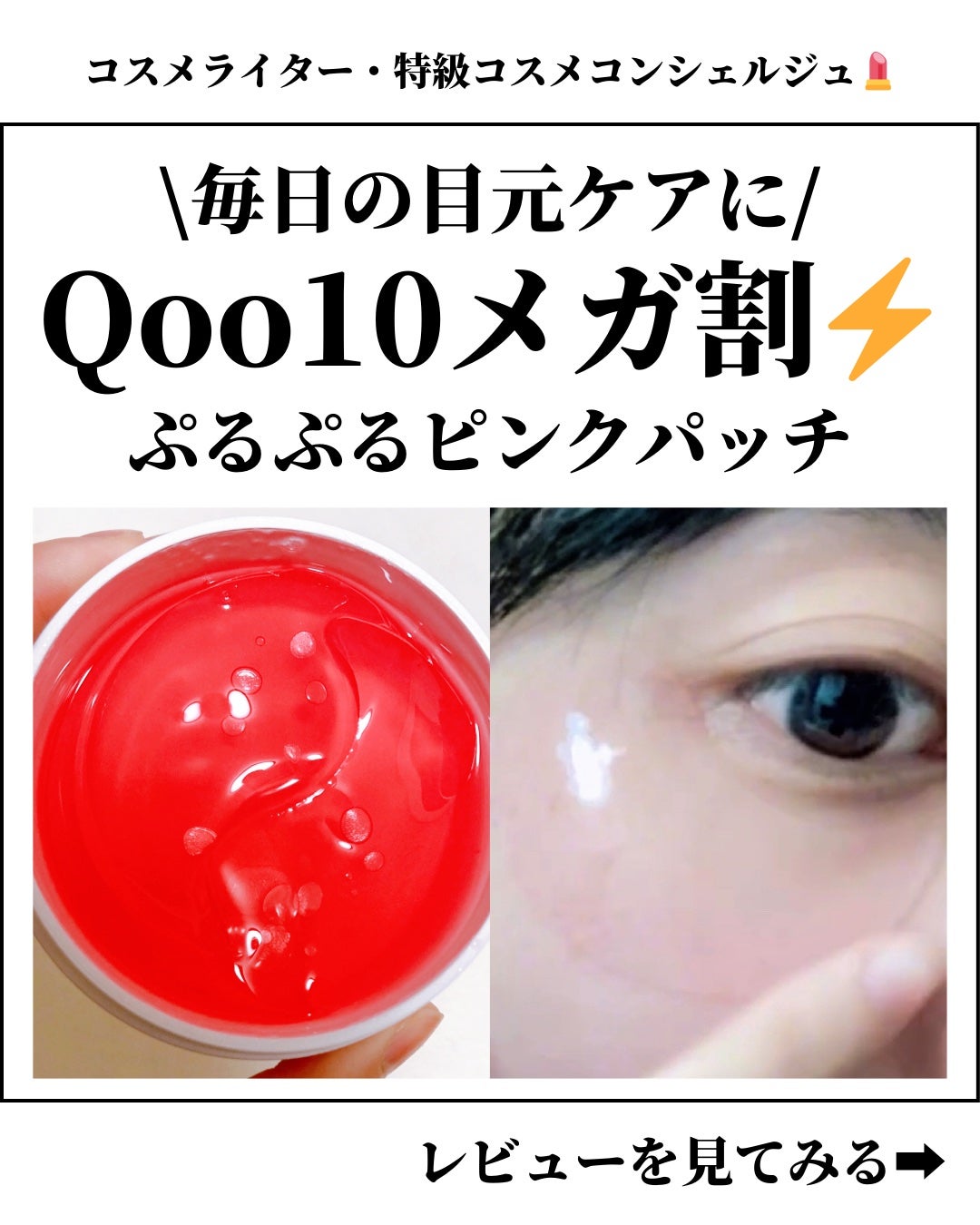 RXザ・ペプチドコラーゲン ハイドロゲルアイパッチ/COSRX/アイケア・アイクリームを使ったクチコミ(1枚目)