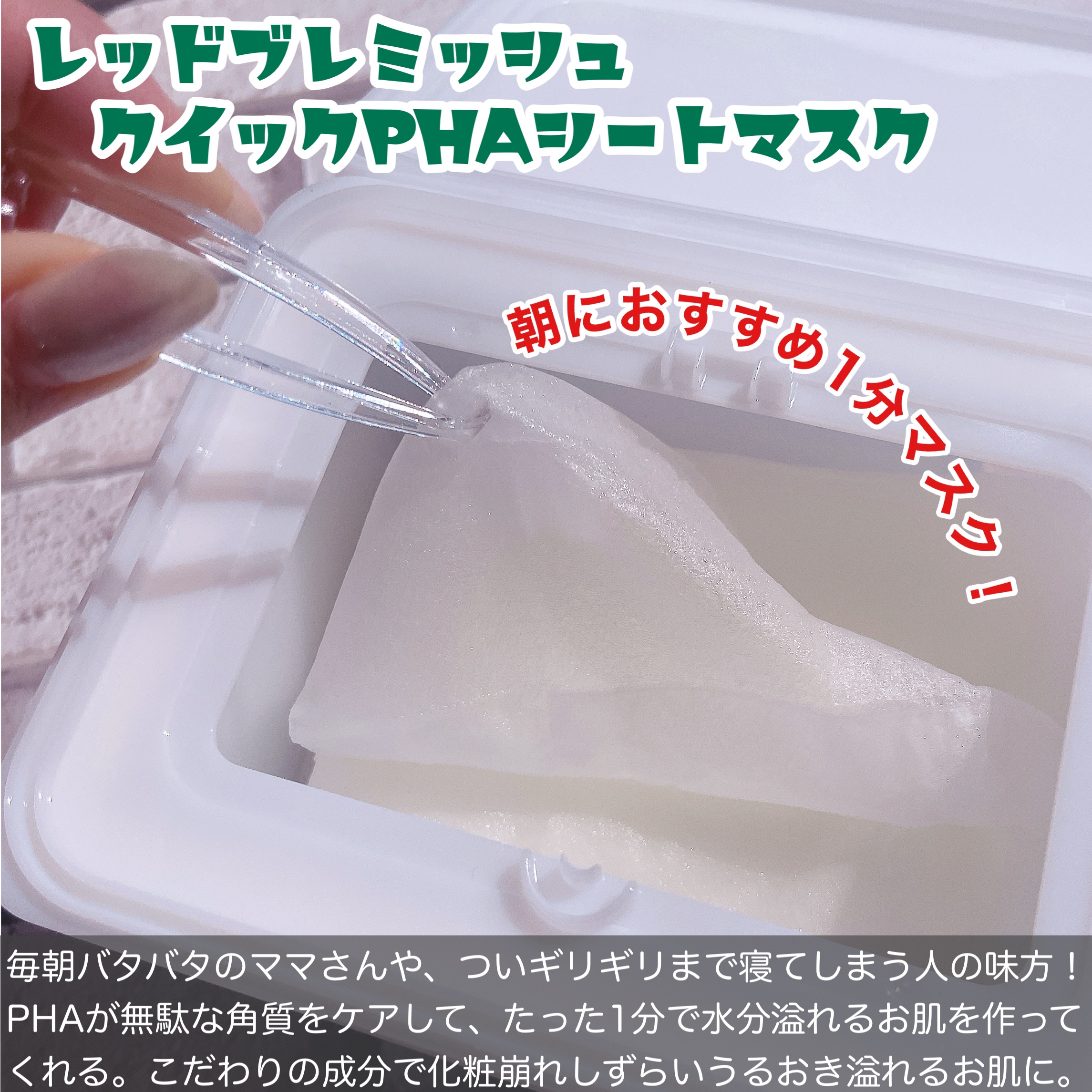 レッドブレミッシュクイックPHAシートマスク/Dr.G/シートマスク・パックを使ったクチコミ（2枚目）