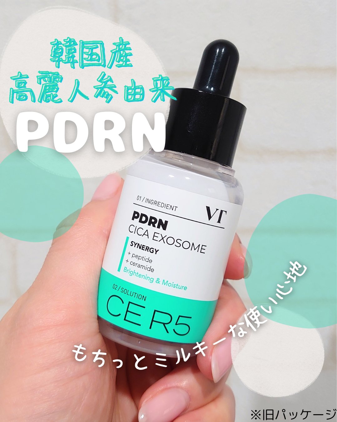 R5ファーミング アンプル/VT/美容液を使ったクチコミ（1枚目）