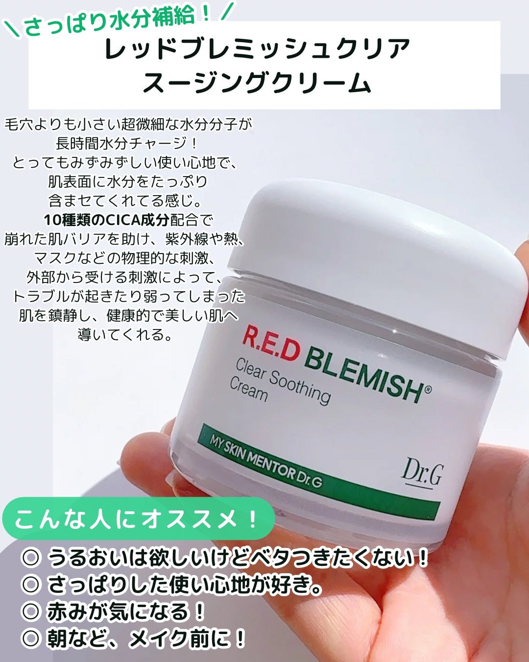 レッドブレミッシュ クリアスージングクリーム/Dr.G/フェイスクリームを使ったクチコミ(2枚目)