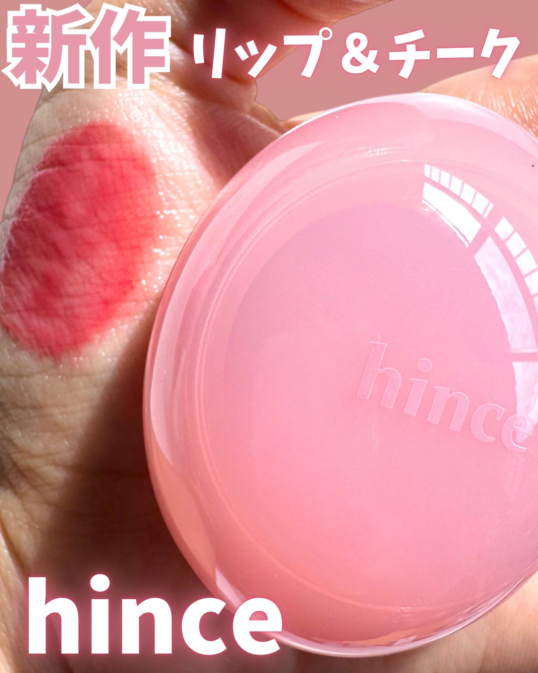 ロウグロウデューイーボール/hince/リップバームを使ったクチコミ（1枚目）