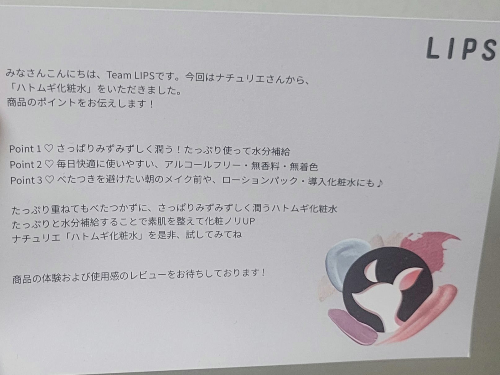 ハトムギ化粧水(ナチュリエ スキンコンディショナー R )/ナチュリエ/化粧水を使ったクチコミ（3枚目）