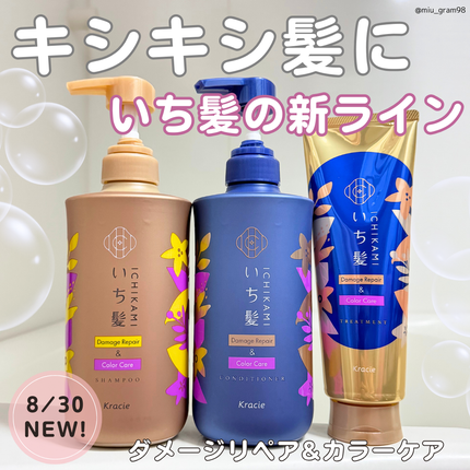 ダメージリペア&カラーケア トリートメント/いち髪/洗い流すヘアトリートメントを使ったクチコミ(1枚目)