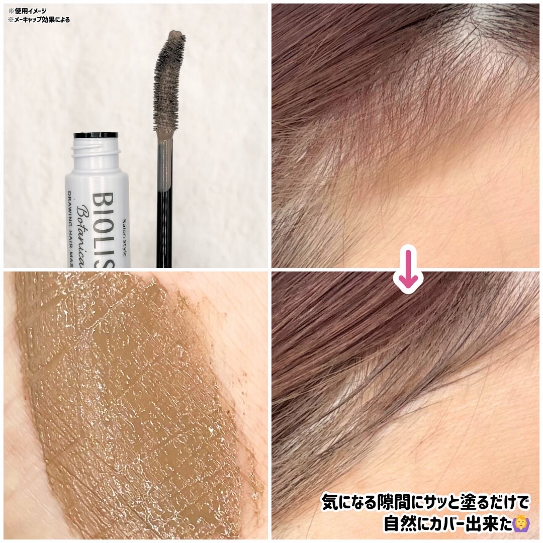 SS ビオリス ボタニカル うぶ毛メイク ヘアマスカラ/SSビオリス/その他スタイリングを使ったクチコミ（3枚目）