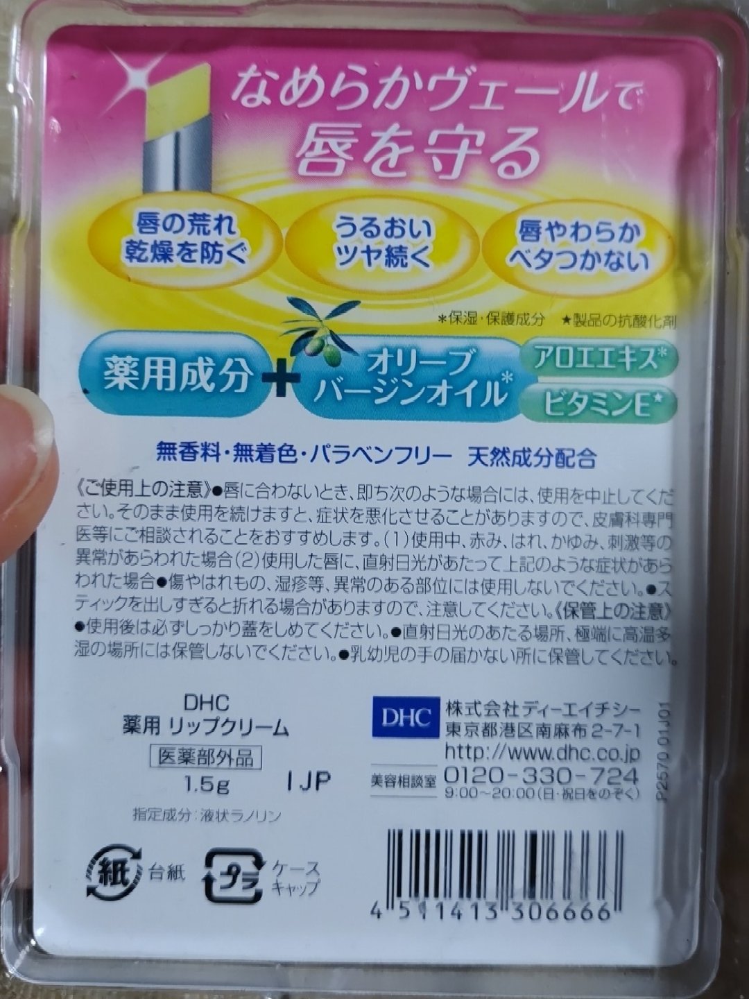 DHC 薬用リップクリーム/DHC/リップクリームを使ったクチコミ（2枚目）