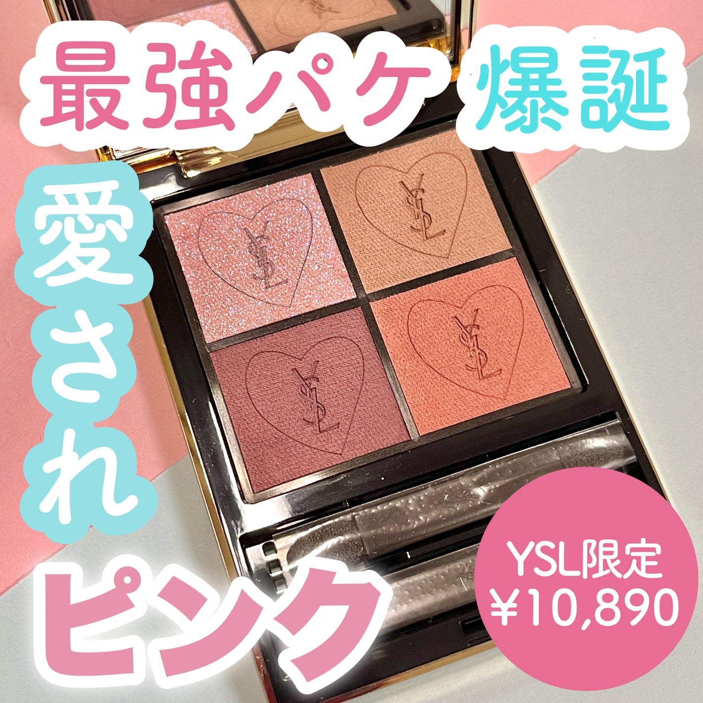クチュール ミニ クラッチ/YVES SAINT LAURENT BEAUTE/アイシャドウパレットを使ったクチコミ(1枚目)