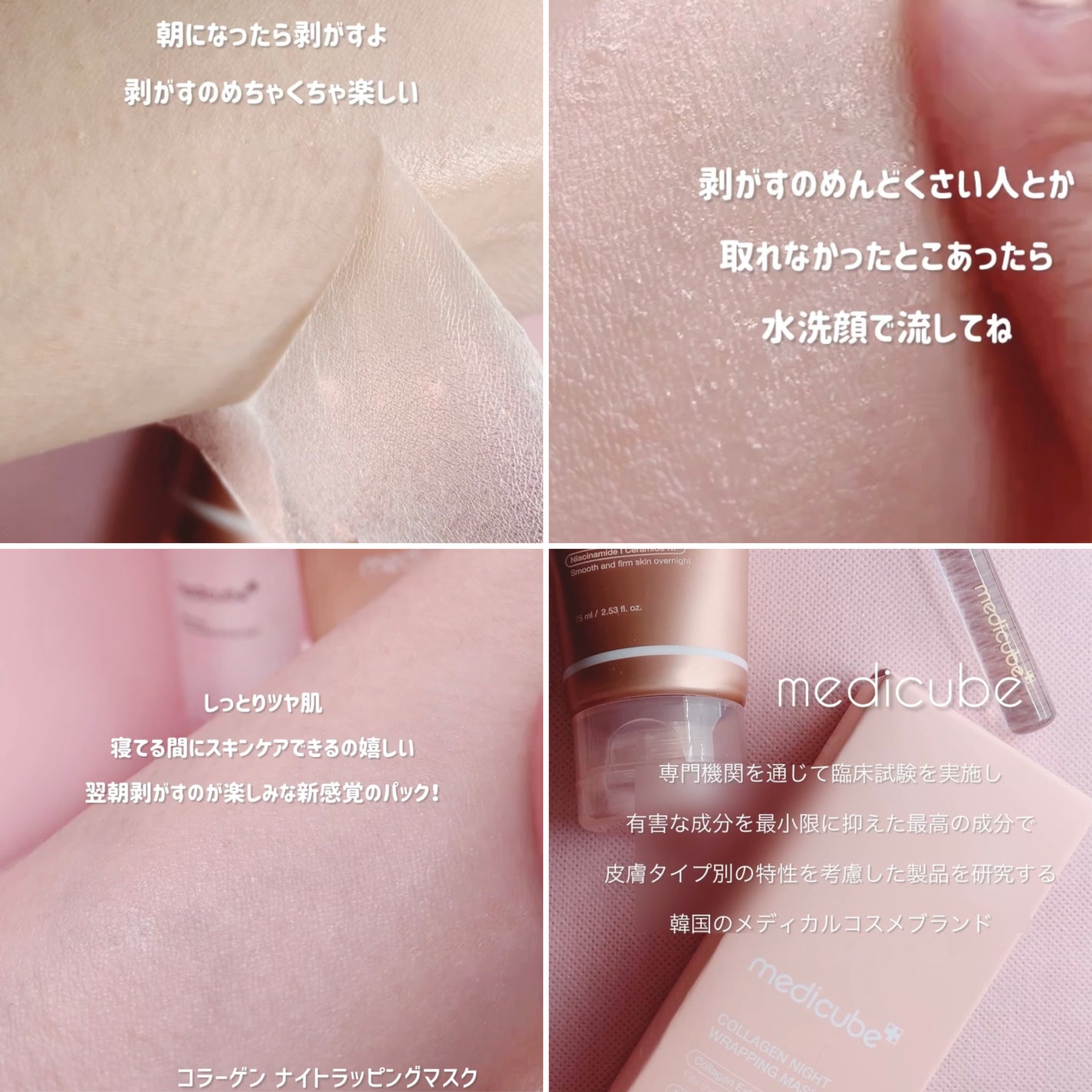 コラーゲンナイトラッピングマスク/MEDICUBE/洗い流すパック・マスクを使ったクチコミ(3枚目)