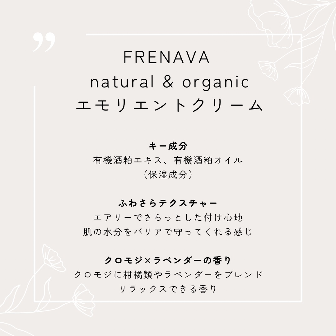 エモリエントクリーム/FRENAVA natural&organic/フェイスクリームを使ったクチコミ（2枚目）