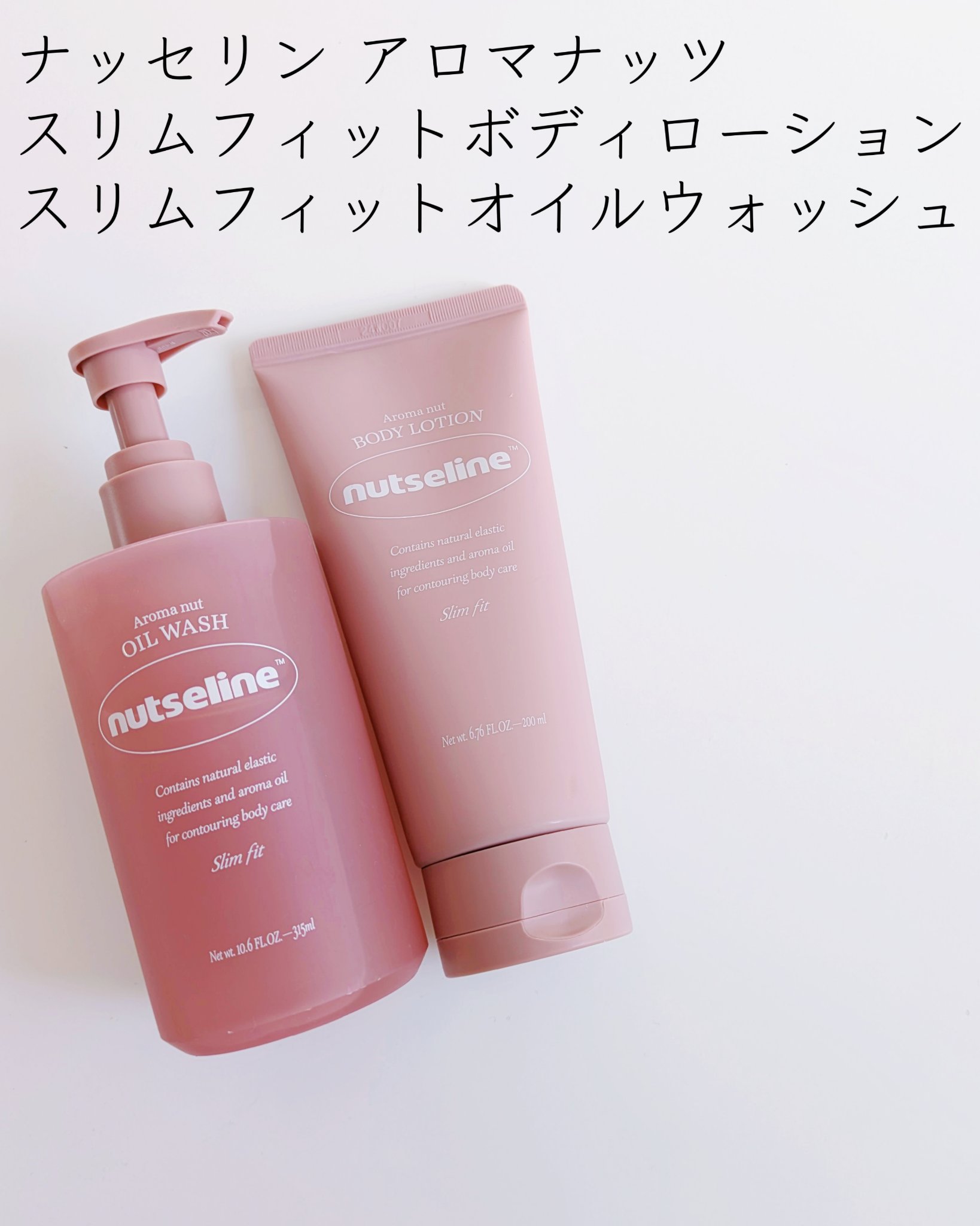 アロマナッツスリムフィットボディローション/nutseline/レッグ・フットケアを使ったクチコミ（2枚目）