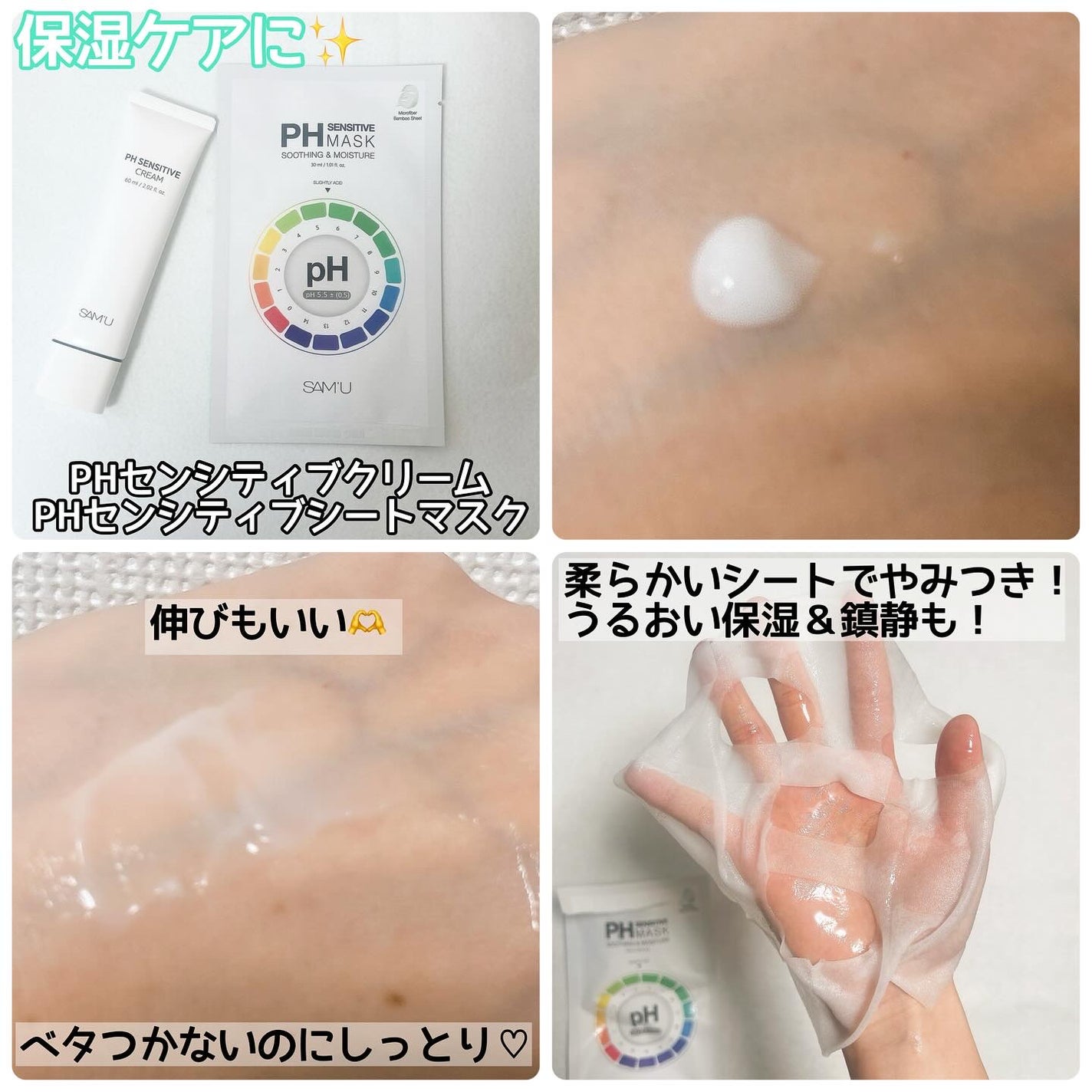 サミュ PHセンシティブクリーム/SAM'U/フェイスクリームを使ったクチコミ(3枚目)