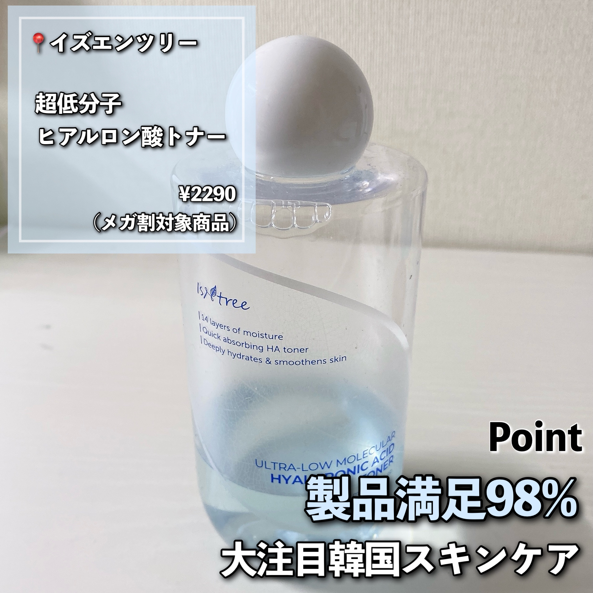 超低分子ヒアルロン酸トナー/Isntree/化粧水を使ったクチコミ（2枚目）