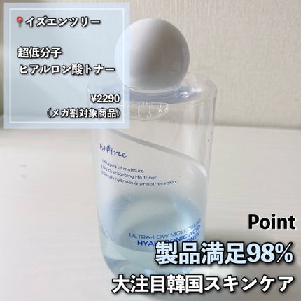 超低分子ヒアルロン酸トナー/Isntree/化粧水を使ったクチコミ(2枚目)