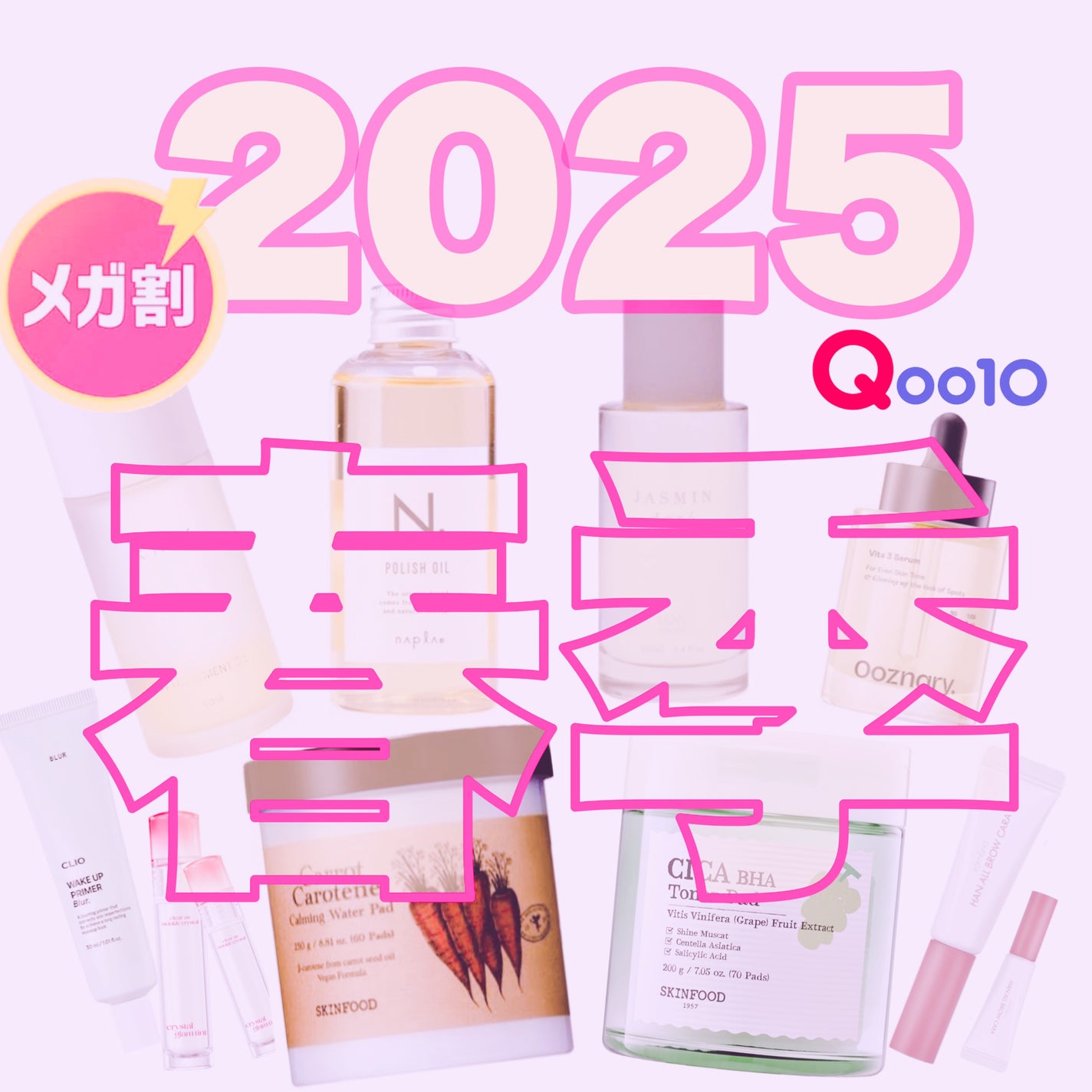 HoKUMi on LIPS 「今季メガ割購入品まとめです。定価→値引後価格🌸実質割引(小数点..」(1枚目)