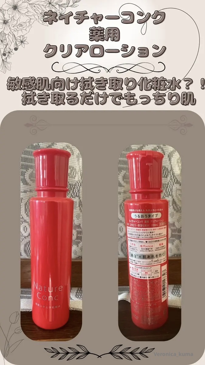 ネイチャーコンク 薬用クリアローション/ネイチャーコンク/拭き取り化粧水を使ったクチコミ（1枚目）