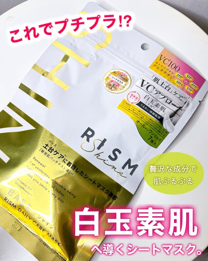 リズム べース デイリーケアマスク(シャイン)/RISM/シートマスク・パックを使ったクチコミ(1枚目)