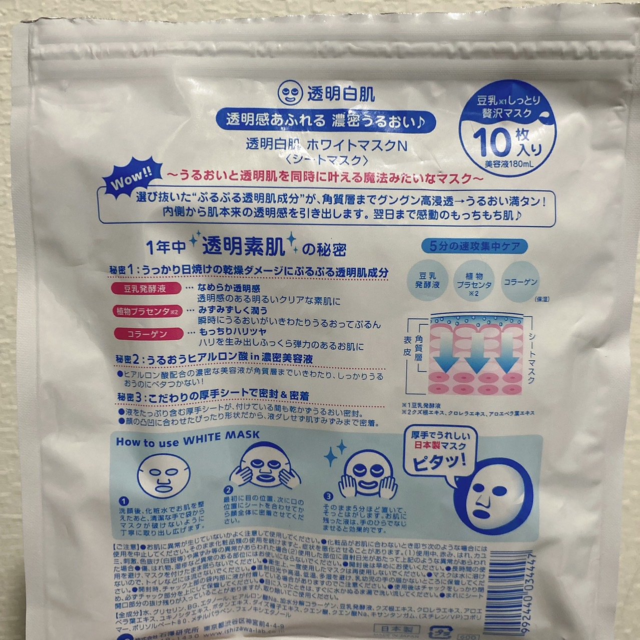 ホワイトマスクN/透明白肌/シートマスク・パックを使ったクチコミ（2枚目）