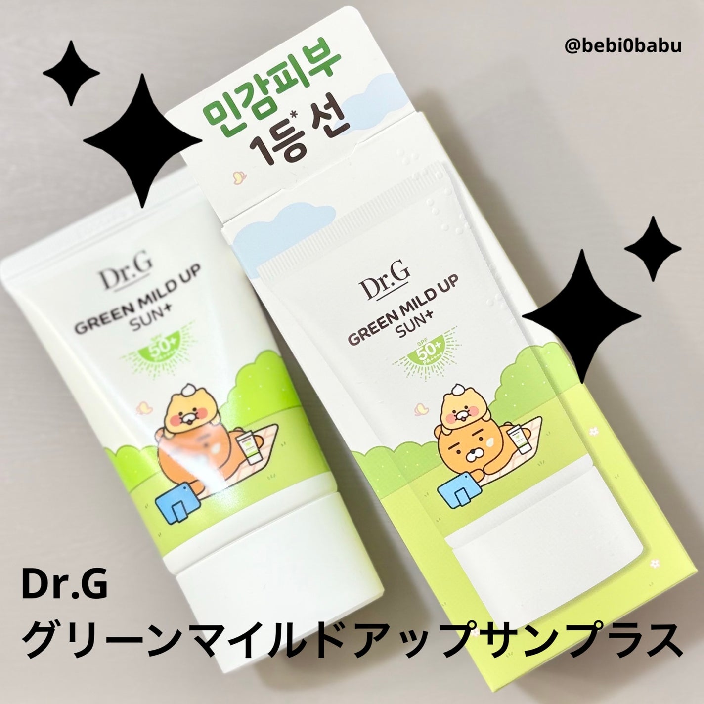 グリーンマイルドアップサンプラス/Dr.G/日焼け止めクリームを使ったクチコミ(1枚目)