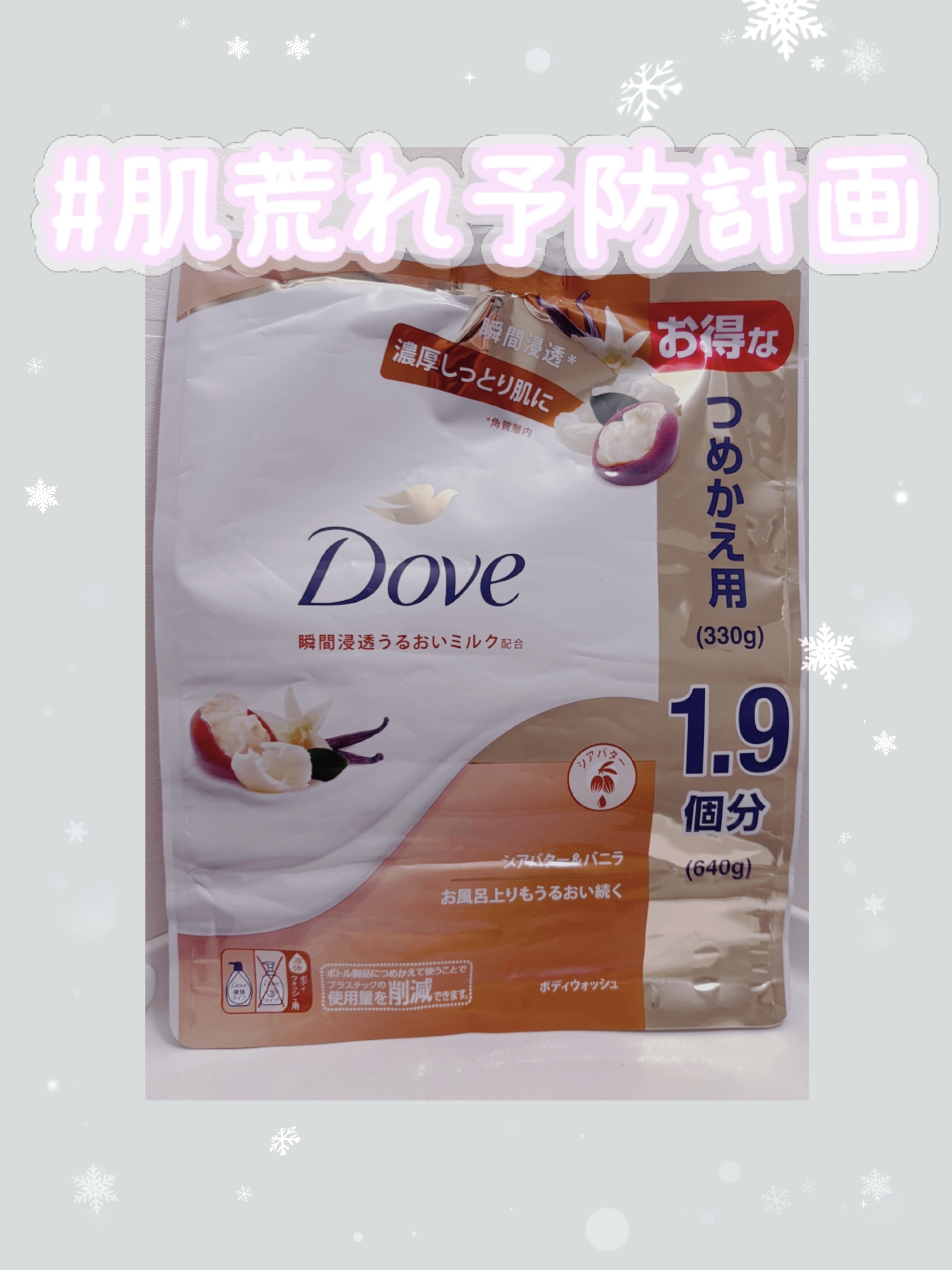 ボディウォッシュ シアバター＆バニラ/ダヴ/ボディソープを使ったクチコミ（1枚目）