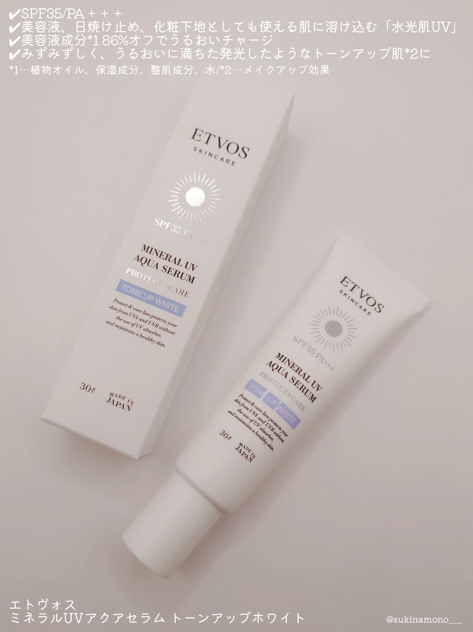 ミネラルUVアクアセラム/エトヴォス/美容液を使ったクチコミ（2枚目）