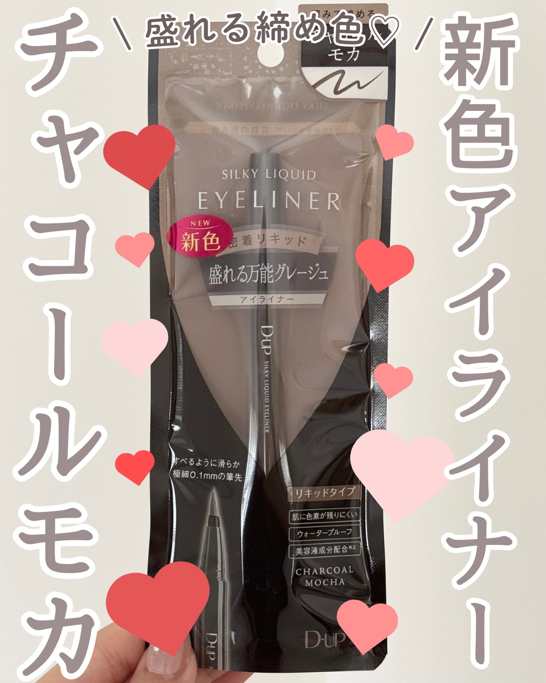 シルキーリキッドアイライナーWP/D-UP/リキッドアイライナーを使ったクチコミ（1枚目）