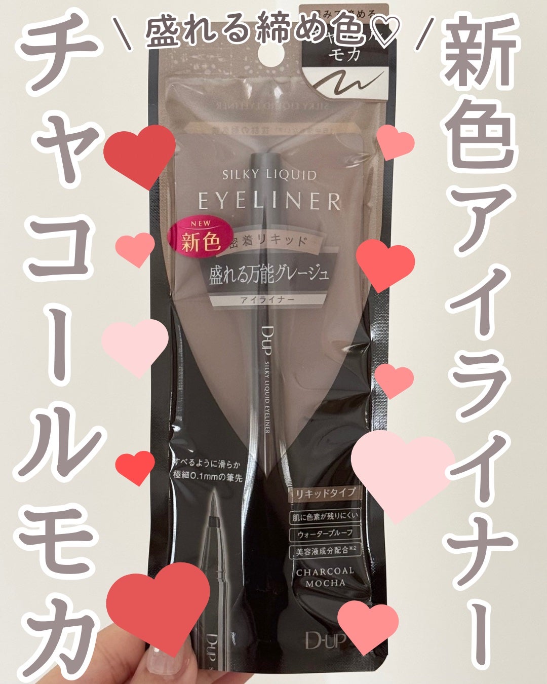 シルキーリキッドアイライナーWP/D-UP/リキッドアイライナーを使ったクチコミ(1枚目)