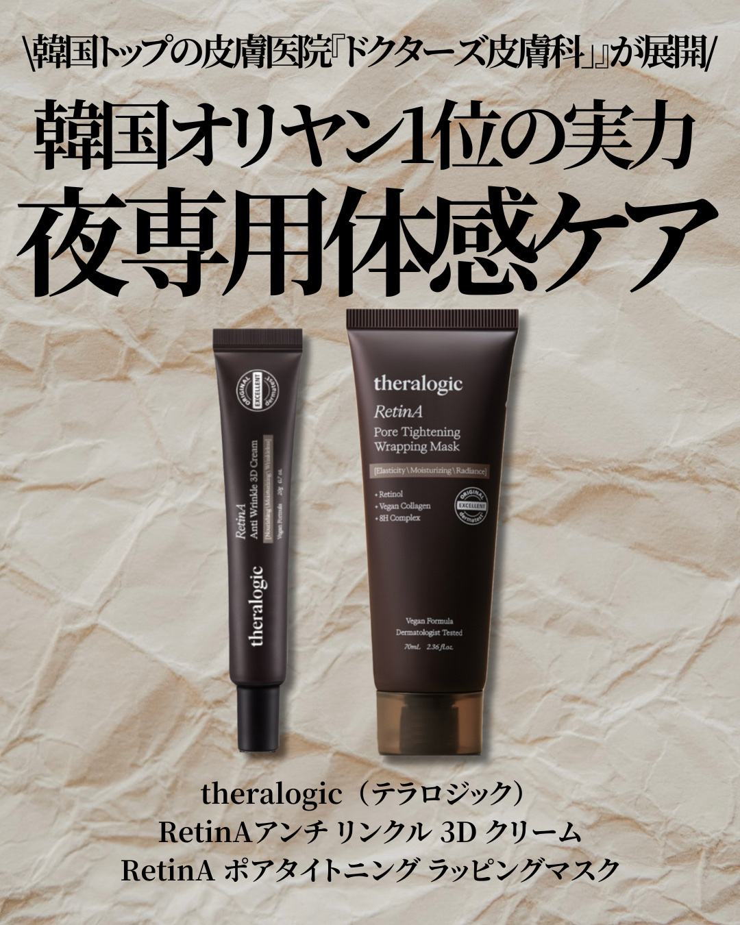 Retin A アンチ リンクル3Dクリーム/theralogic/フェイスクリームを使ったクチコミ（2枚目）