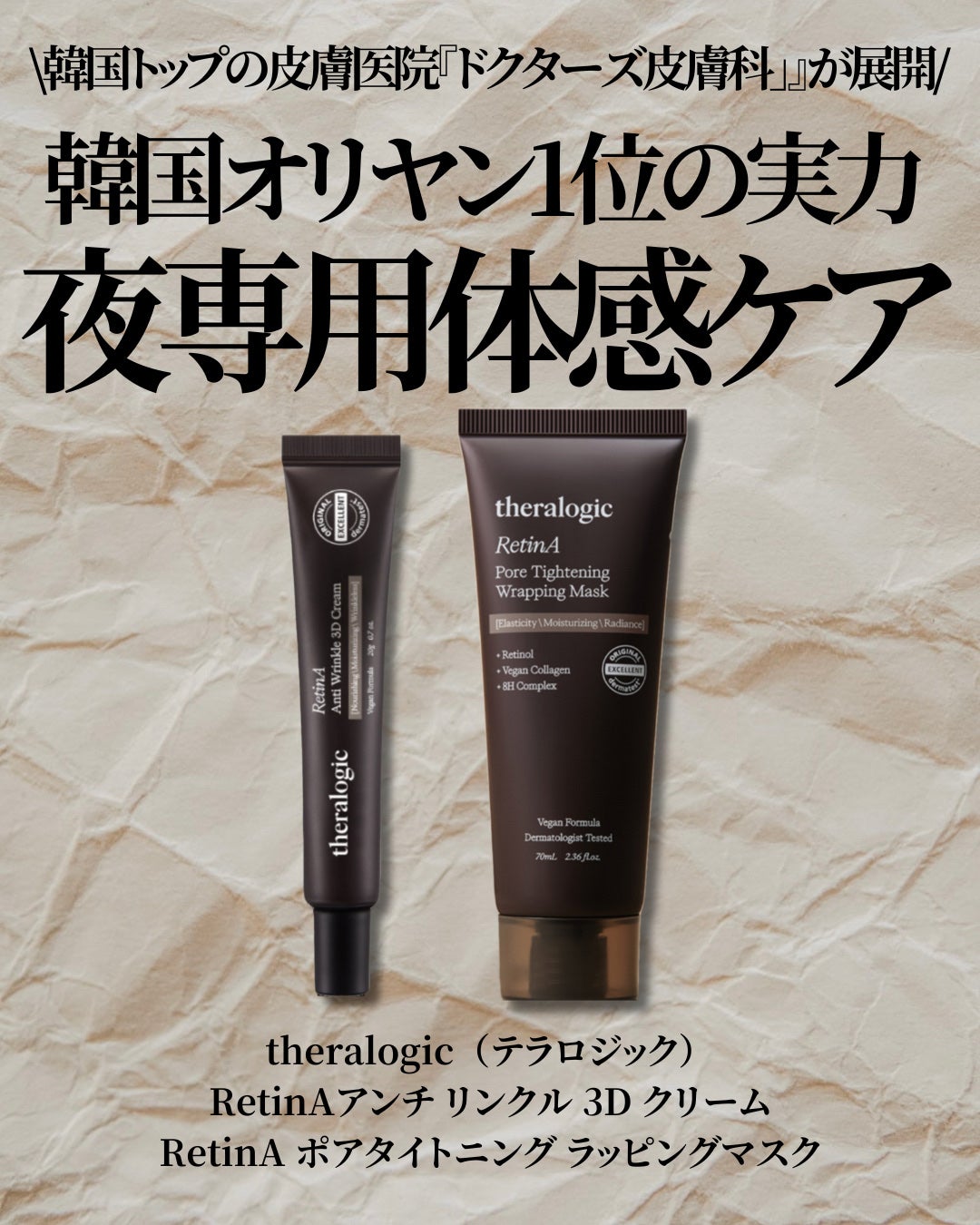 Retin A アンチ リンクル3Dクリーム/theralogic/フェイスクリームを使ったクチコミ(2枚目)