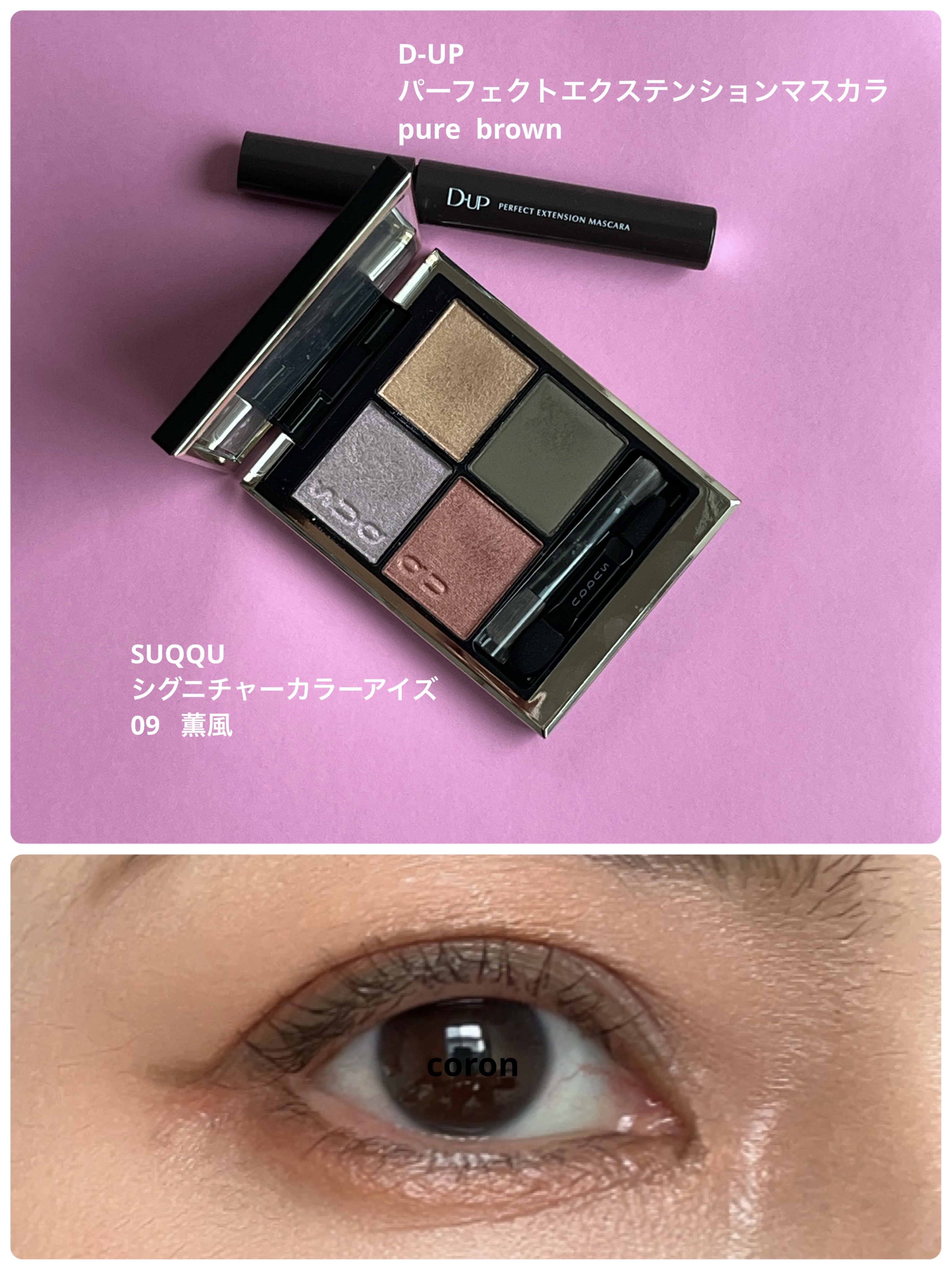 パーフェクトエクステンション マスカラ/D-UP/マスカラを使ったクチコミ（1枚目）