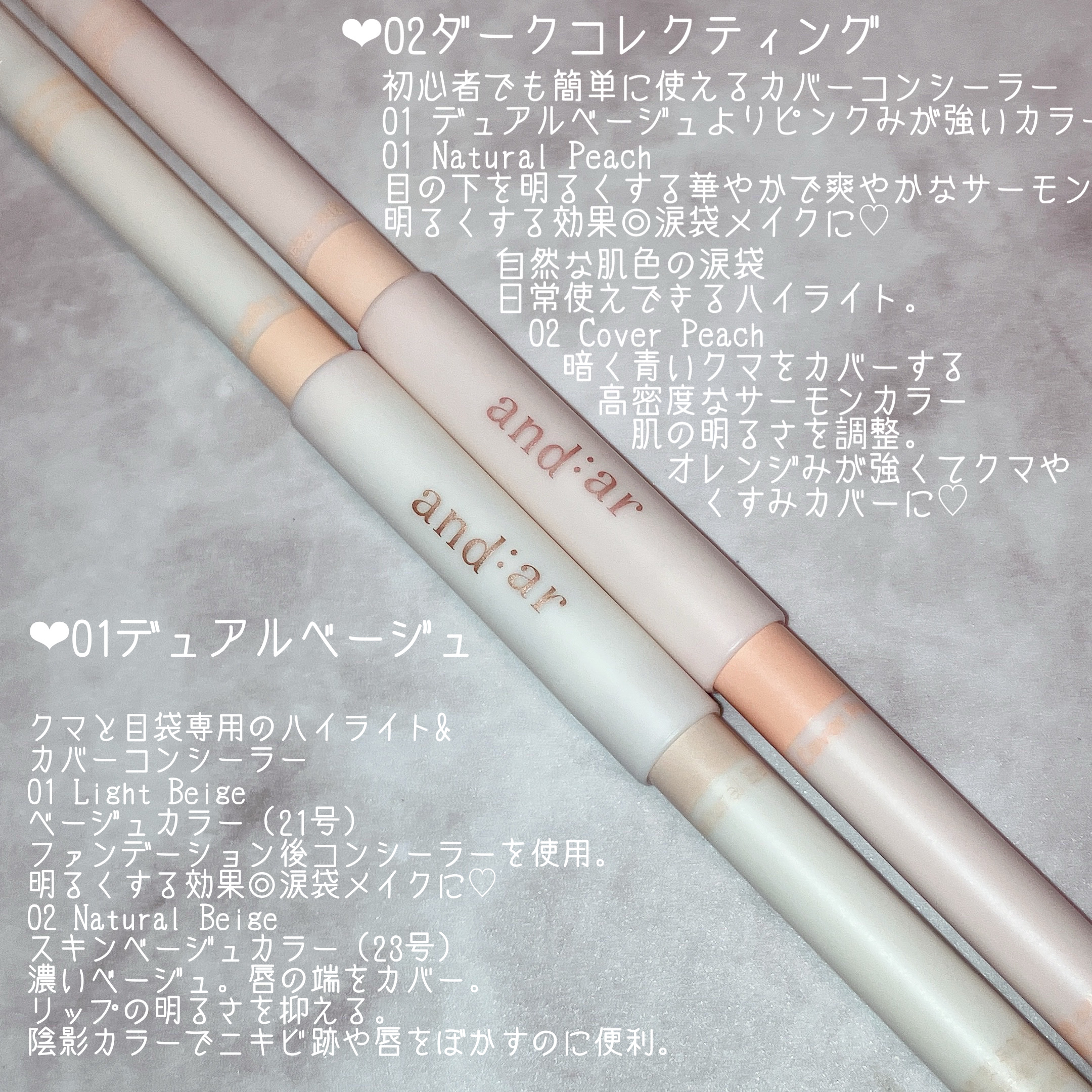 デュアルコンシーラーペンシル/and:ar/ペンシルコンシーラーを使ったクチコミ（3枚目）