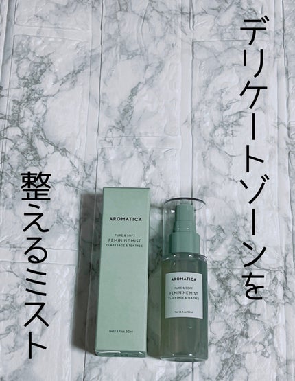 AROMATICA PURE&SOFT FEMININE MIST CLARYSAGE&TEA TREEのクチコミ「アロマティカ
デリケートゾーンミスト50ml
生理中とか生理後とかに
たまーに痒くなるの.....」(1枚目)
