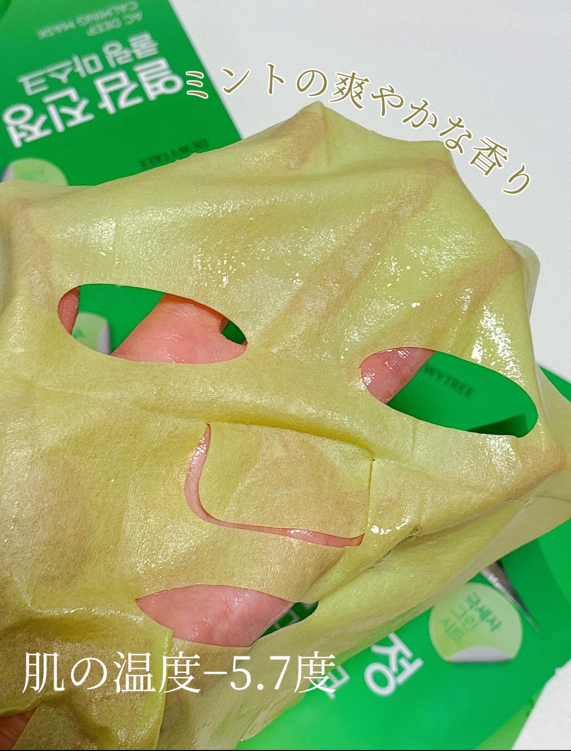 ACディープブレミッシュカーミングマスク/DEWYTREE/シートマスク・パックを使ったクチコミ（2枚目）