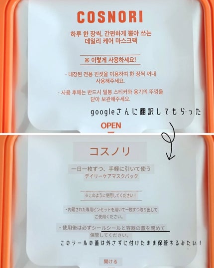 koyami❥フォロバ100 on LIPS 「COSNORI新商品の"PDRNデイリーマスクパック"が2月2..」(4枚目)