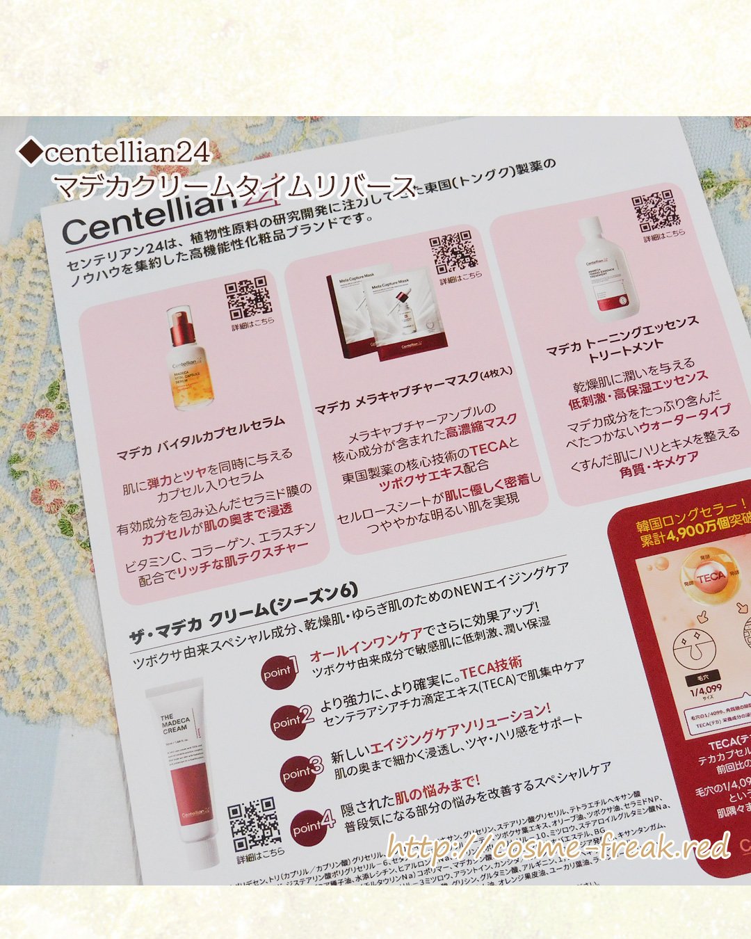 ザマデカクリーム/センテリアン24/フェイスクリームを使ったクチコミ（2枚目）