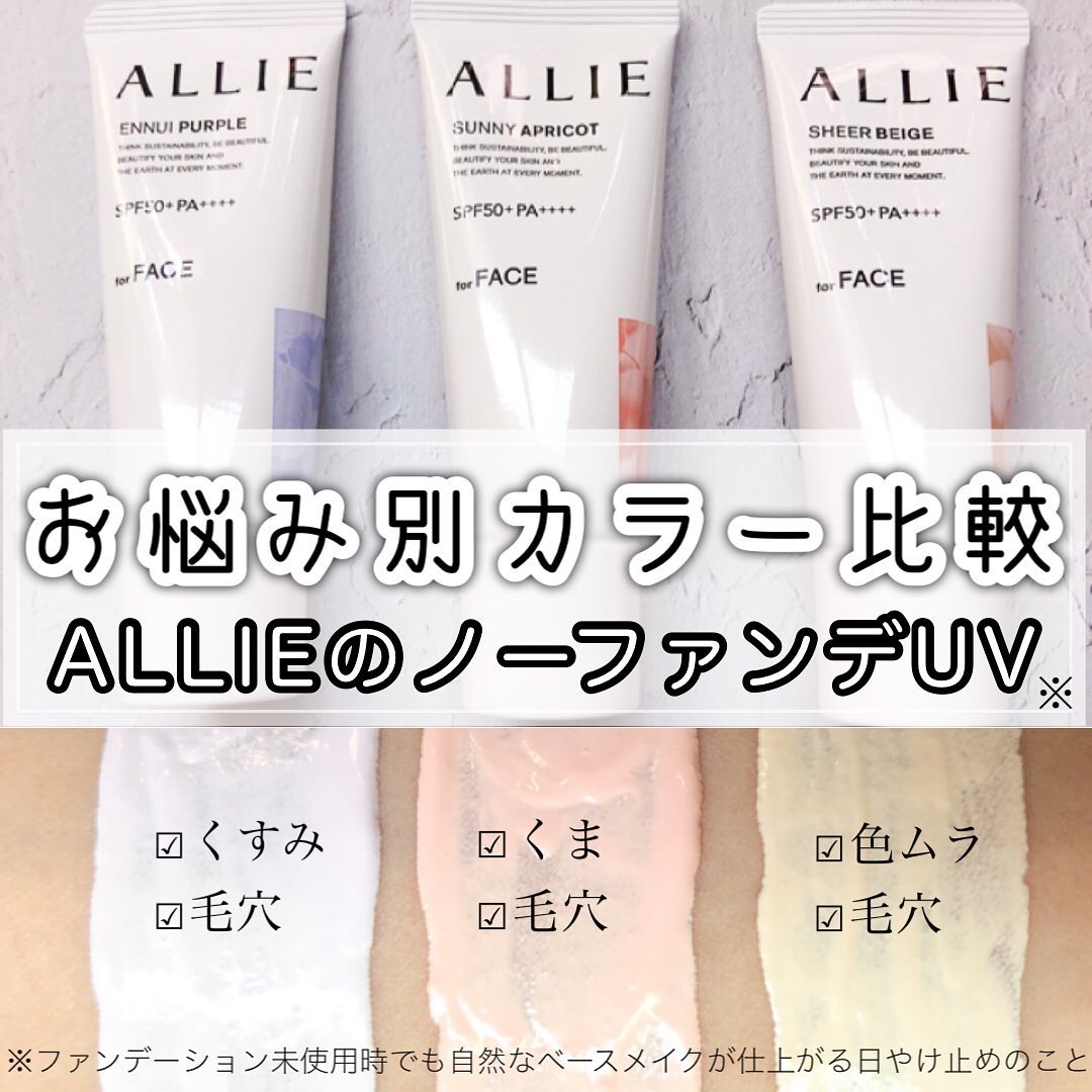 アリィー クロノビューティ カラーチューニングUV/アリィー/日焼け止めクリームを使ったクチコミ（1枚目）