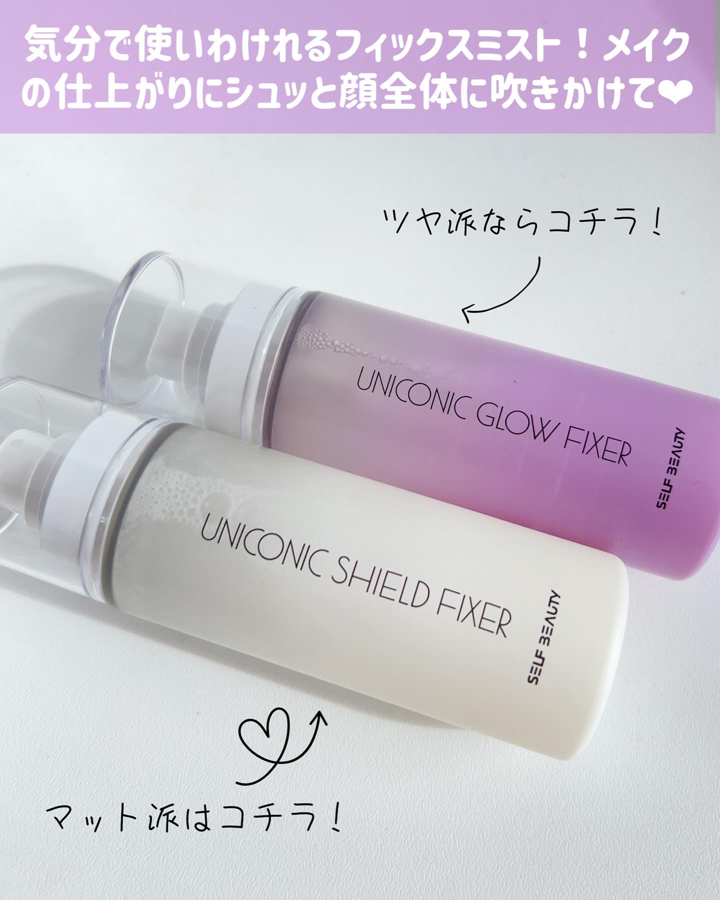 ユニコーン メイクアップグローフィックスミスト/SELF BEAUTY/フィックスミストを使ったクチコミ（2枚目）