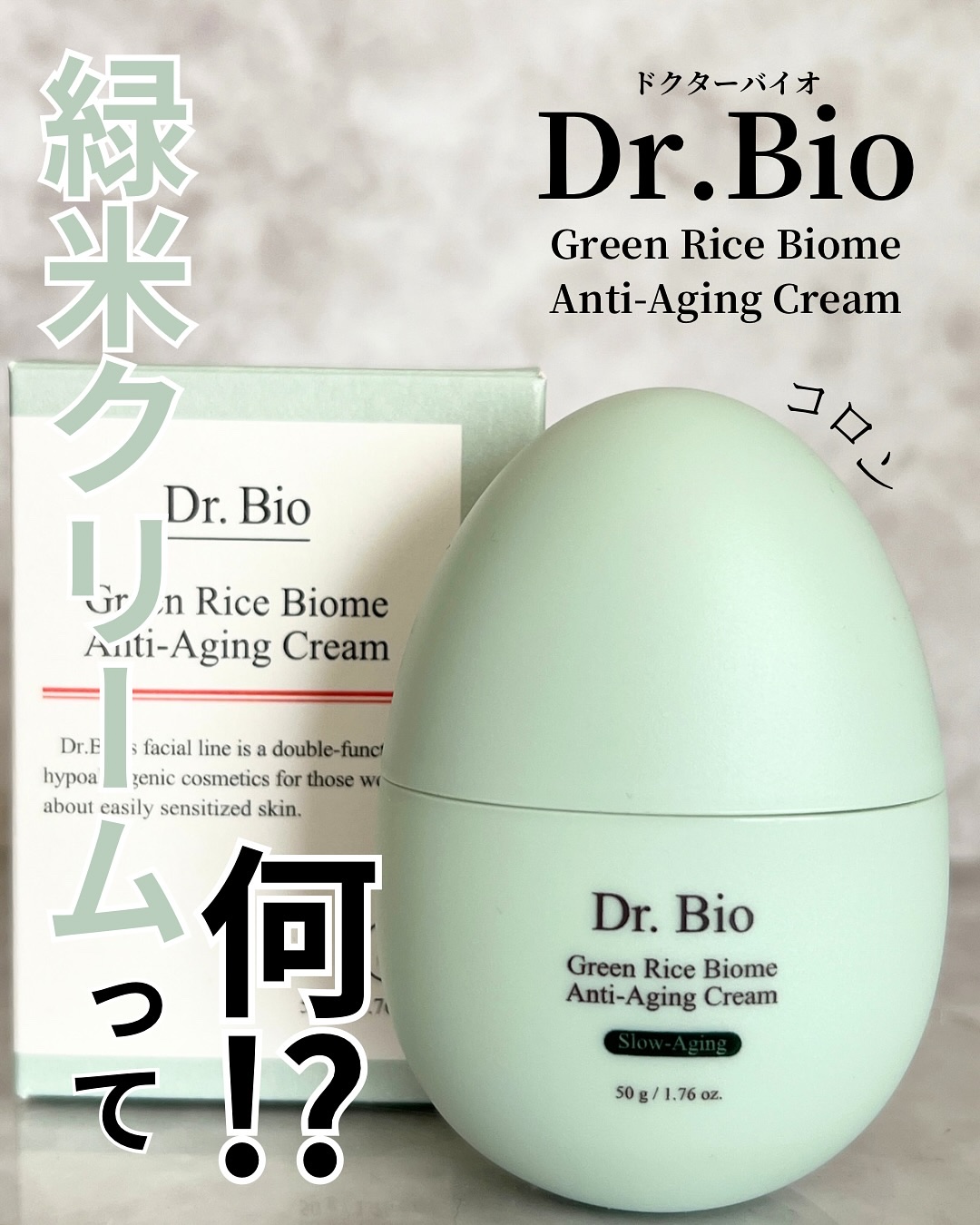 緑米ライスバイオーム™トーンアップ弾力クリーム/Dr.Bio/フェイスクリームを使ったクチコミ（1枚目）