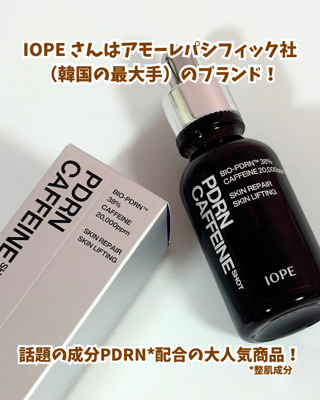 PDRNカフェインショット/IOPE/美容液を使ったクチコミ（2枚目）