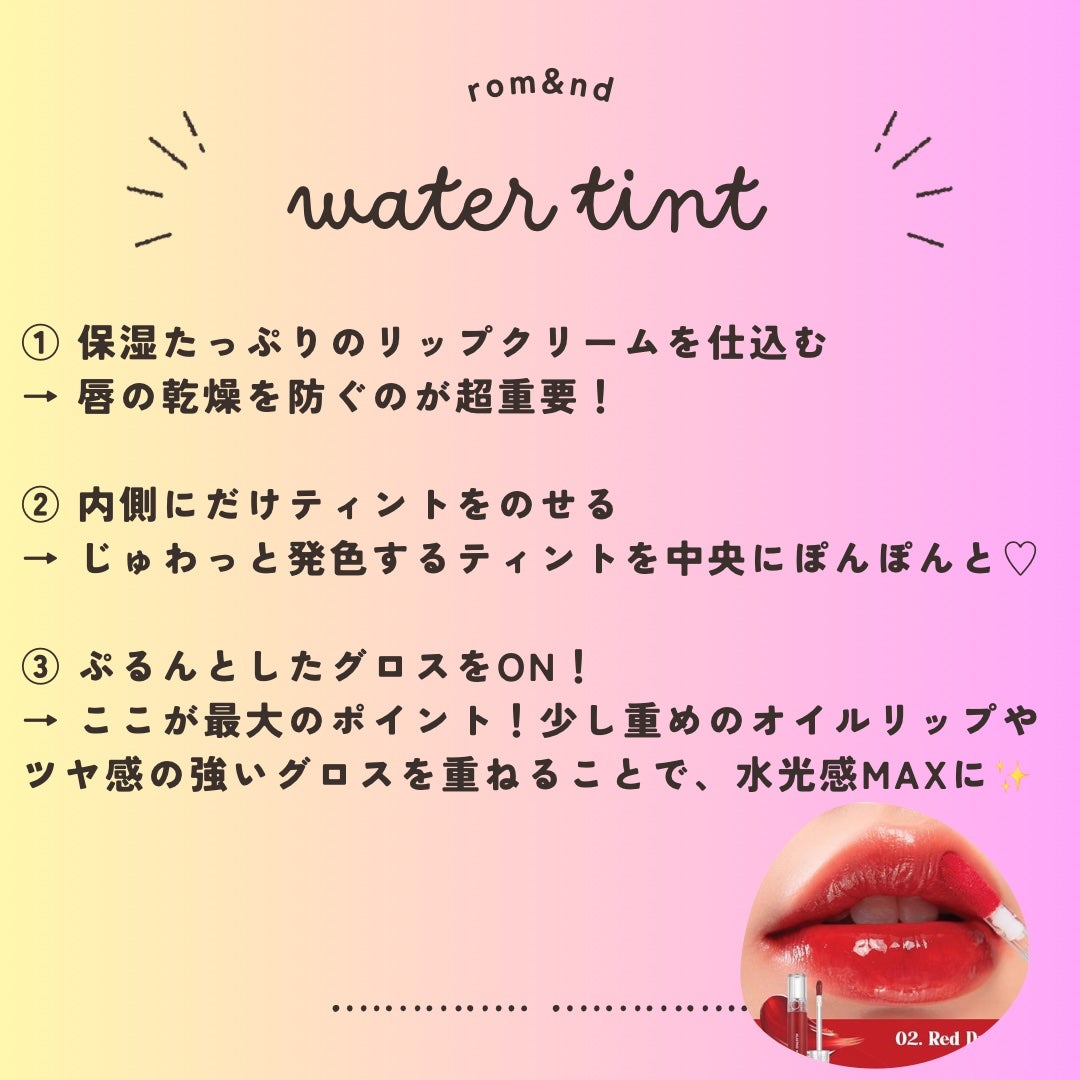 グラスティングウォーターティント/rom&nd/リップティントを使ったクチコミ(2枚目)