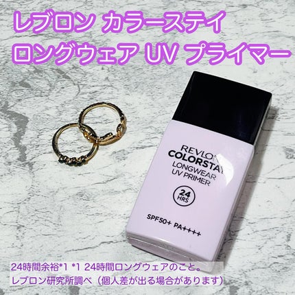 レブロン カラーステイ ロングウェア UV プライマー/REVLON/化粧下地を使ったクチコミ(1枚目)