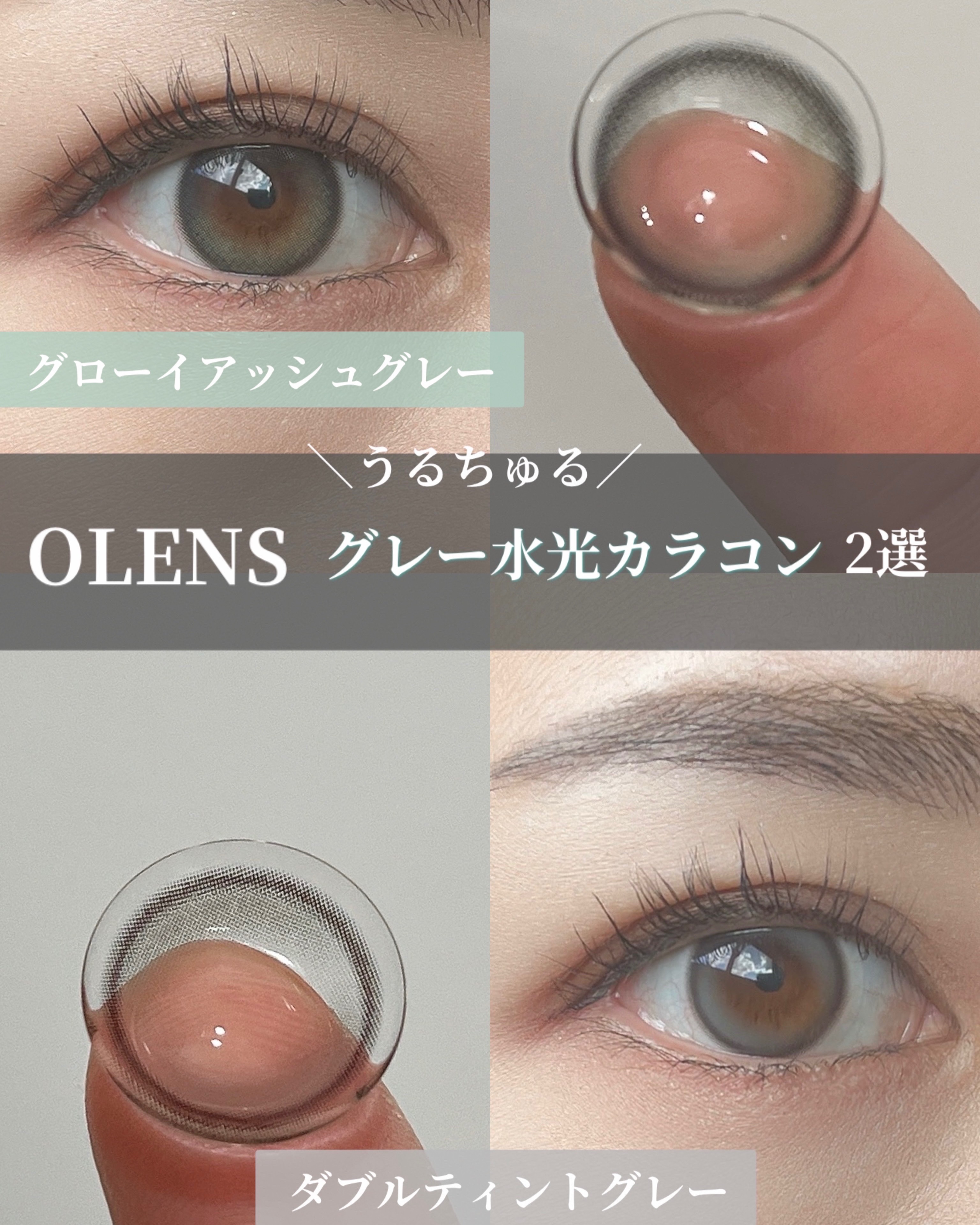Eyelighter Glowy 1Month/OLENS/カラーコンタクトレンズを使ったクチコミ（1枚目）