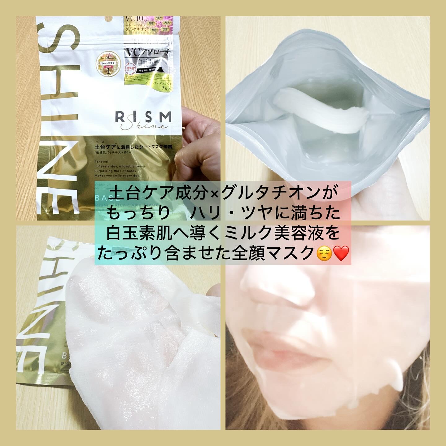 リズム べース デイリーケアマスク（シャイン）/RISM/シートマスク・パックを使ったクチコミ（2枚目）