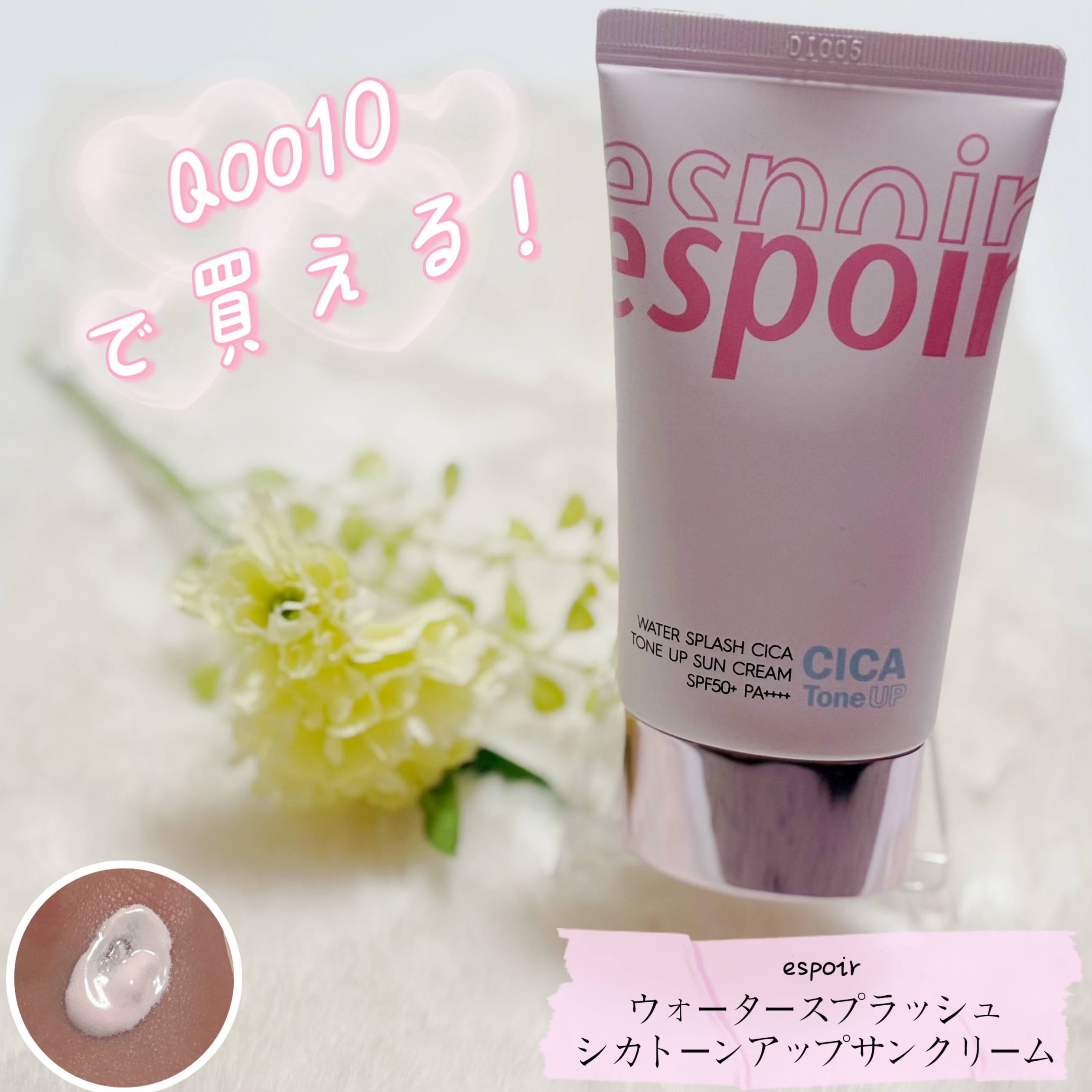 ウォータースプラッシュシカトーンアップクリーム/espoir/化粧下地を使ったクチコミ（1枚目）