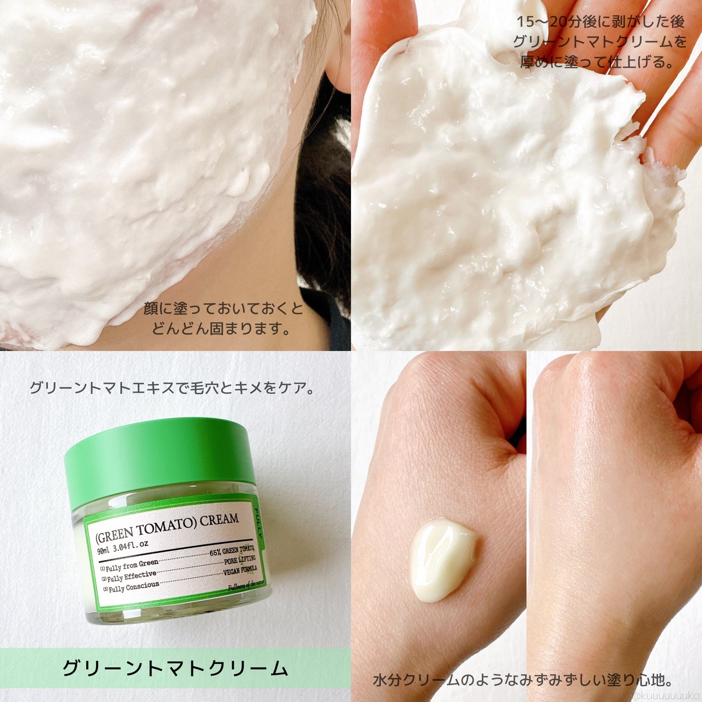 グリーントマトクリーム/FULLY/フェイスクリームを使ったクチコミ(3枚目)