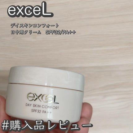 デイスキンコンフォート/excel/フェイスクリームを使ったクチコミ(1枚目)